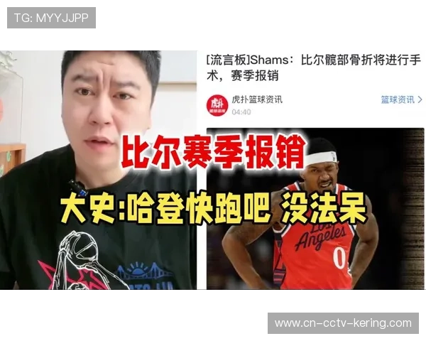 比尔赛季报销,快船球星髋部骨折接受手术